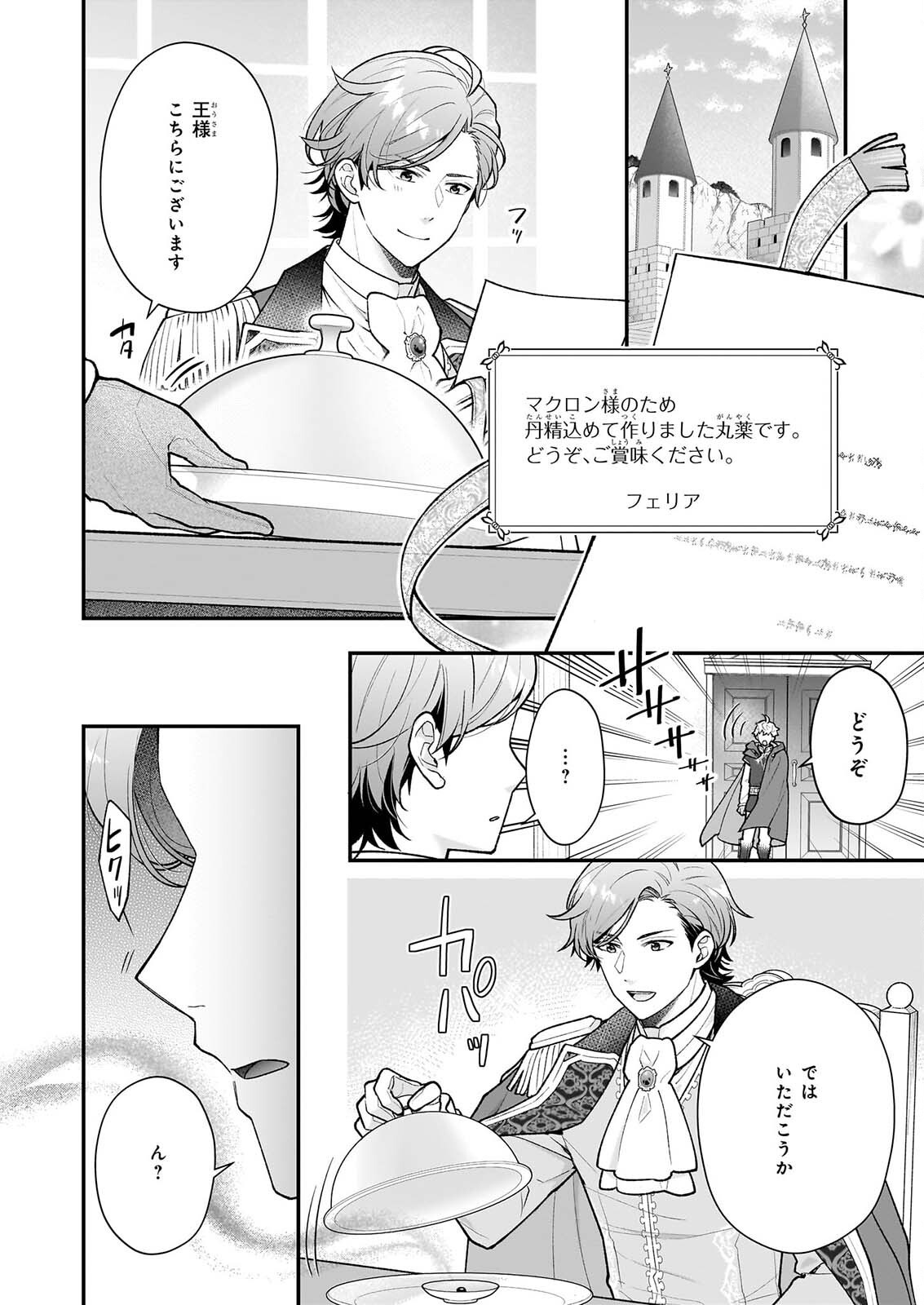 31-banme no Okisaki-sama Chapter 40.2 5ページ