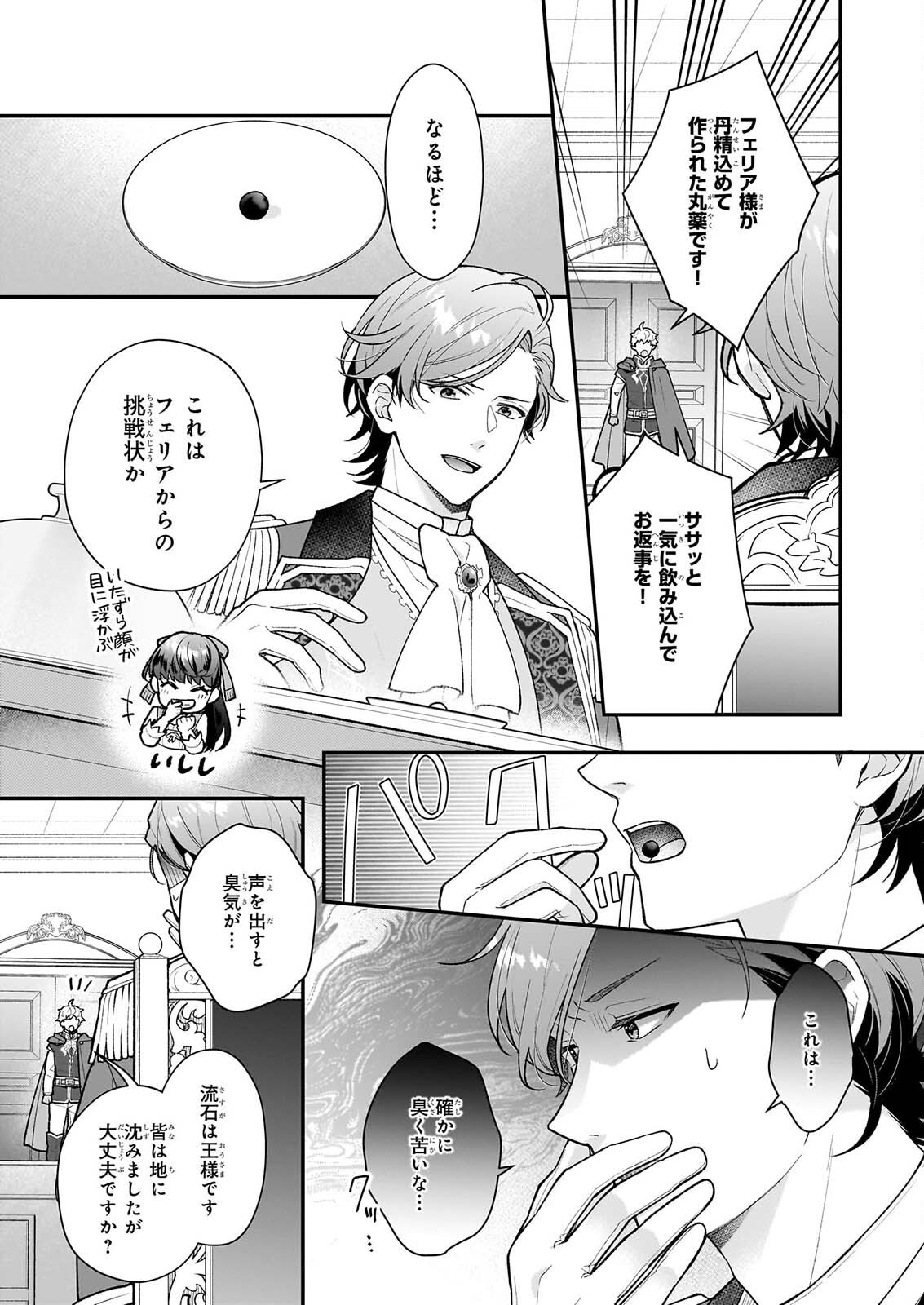 31-banme no Okisaki-sama Chapter 40.2 6ページ