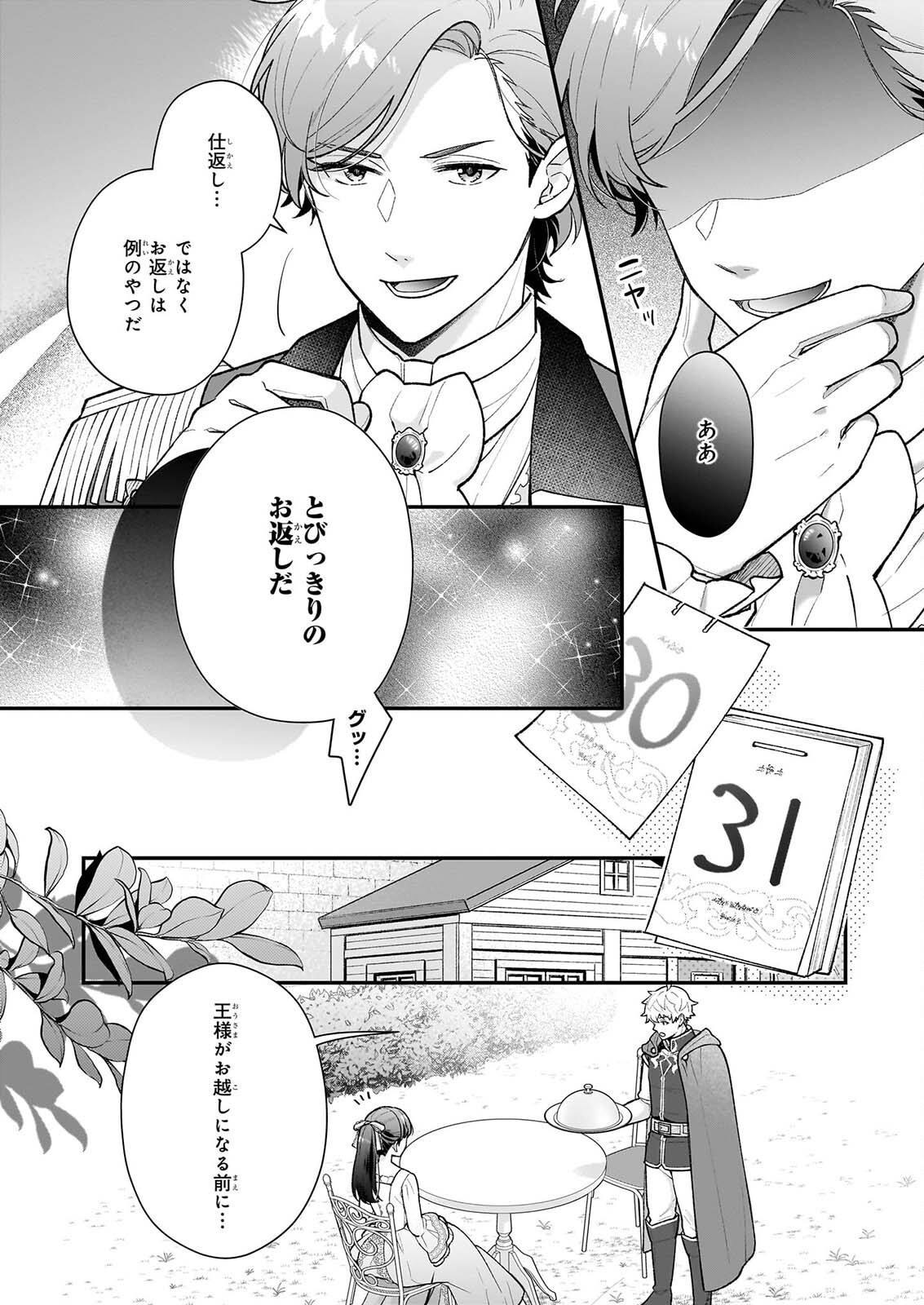 31-banme no Okisaki-sama Chapter 40.2 7ページ