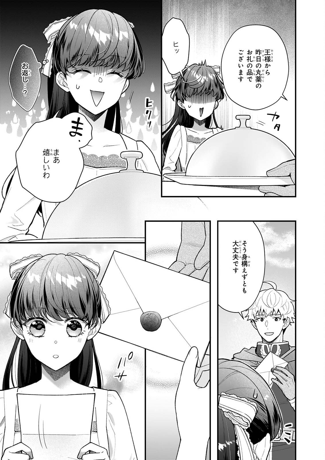 31-banme no Okisaki-sama Chapter 40.2 8ページ