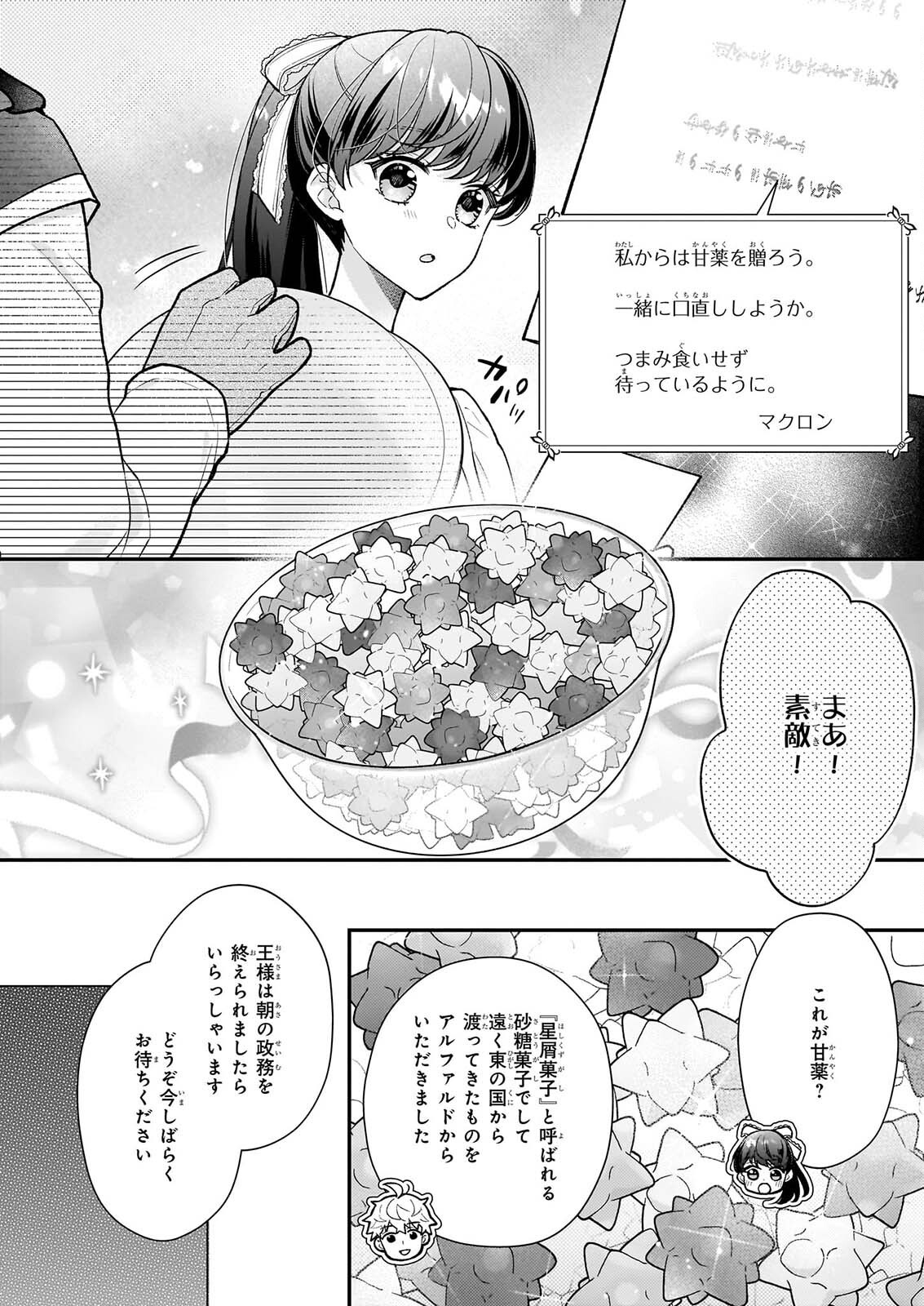 31-banme no Okisaki-sama Chapter 40.2 9ページ