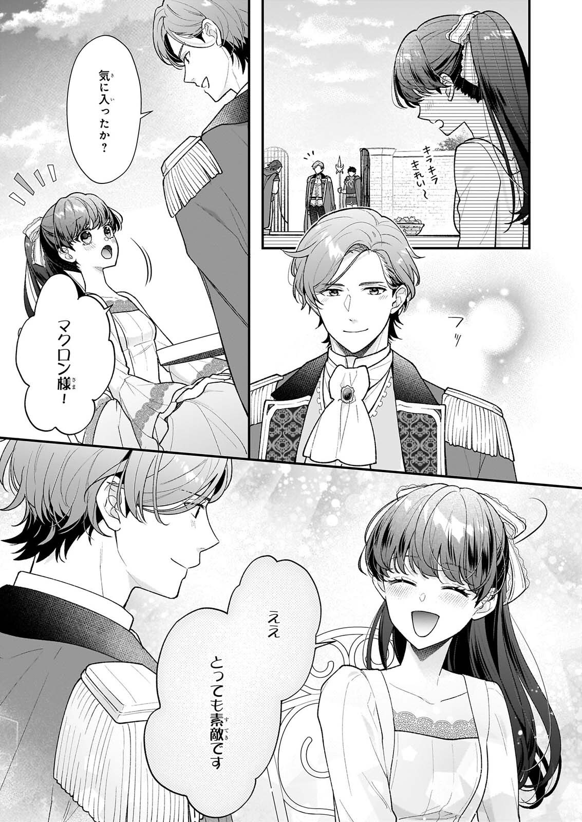 31-banme no Okisaki-sama Chapter 40.2 10ページ