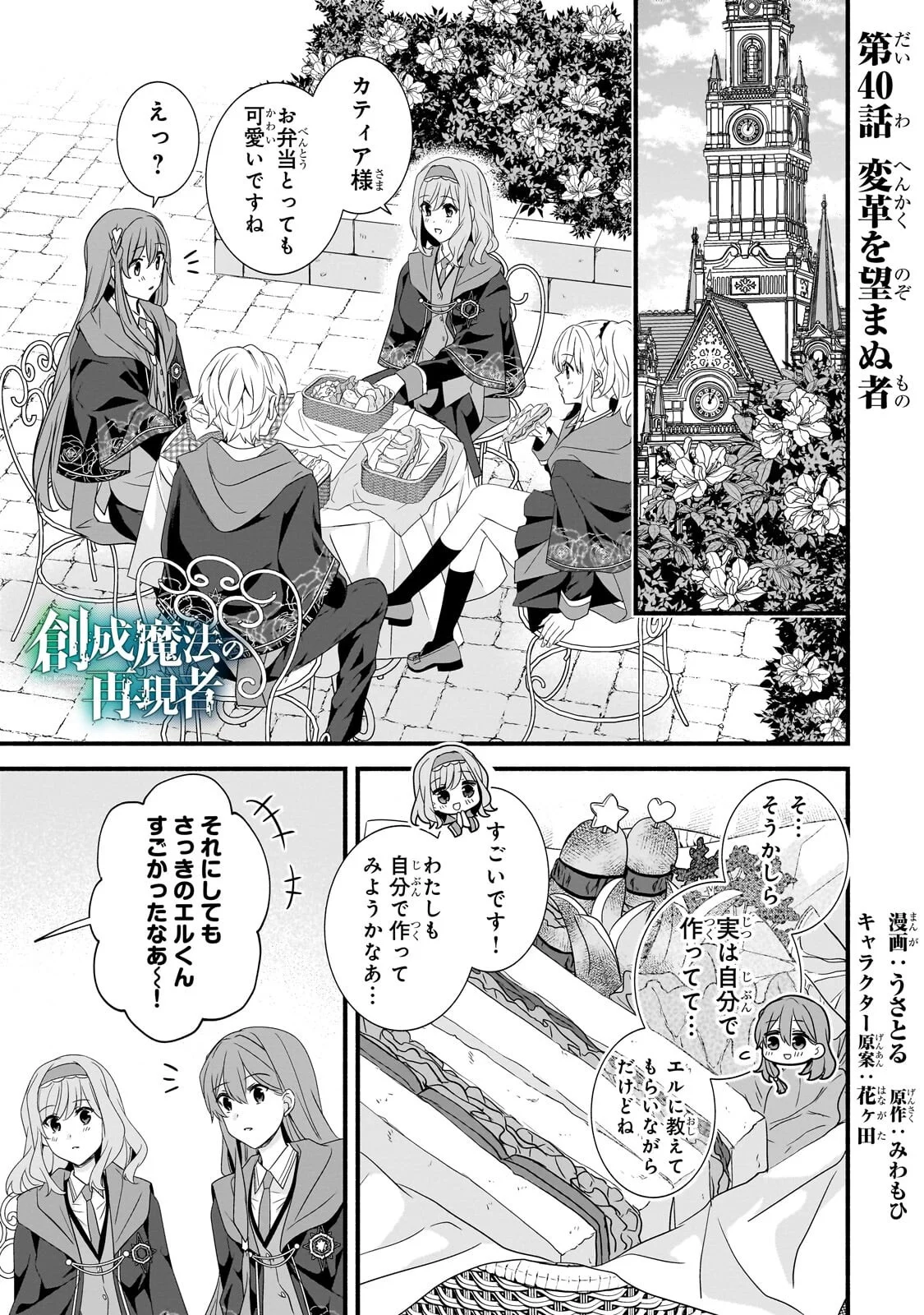 Sousei Mahou no Saigensha Chapter 40.1 1ページ
