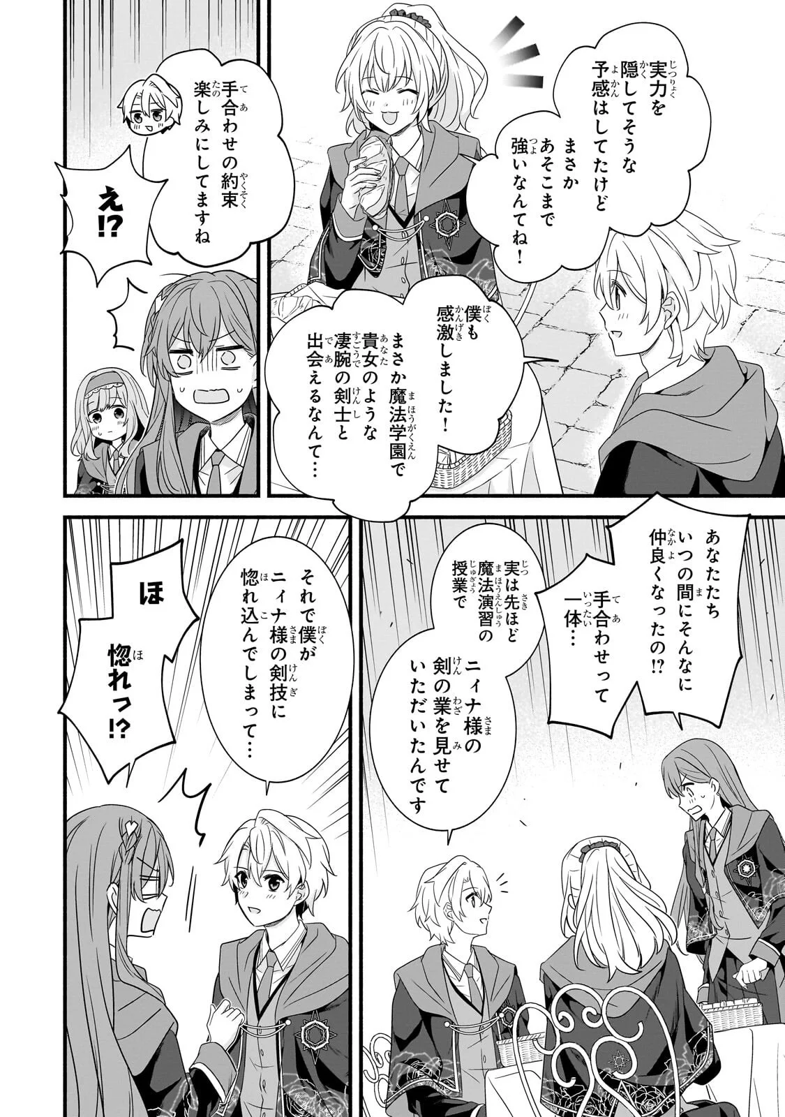 Sousei Mahou no Saigensha Chapter 40.1 2ページ