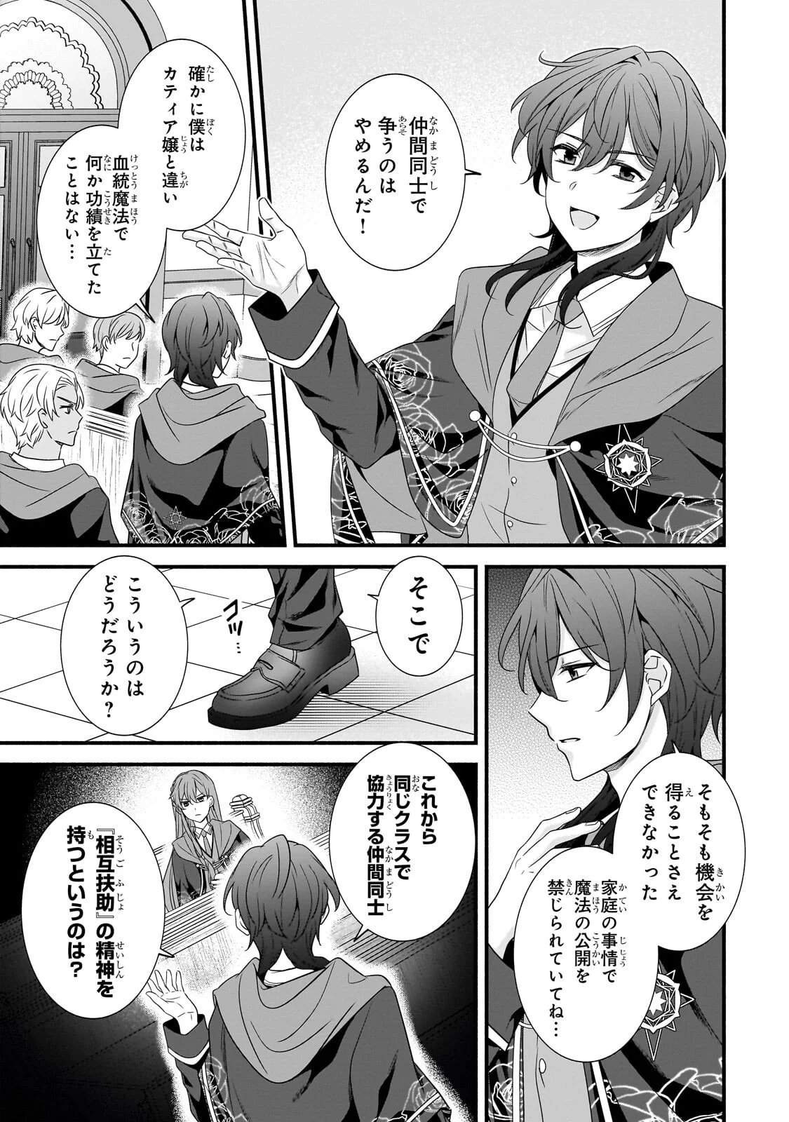 Sousei Mahou no Saigensha Chapter 40.1 11ページ