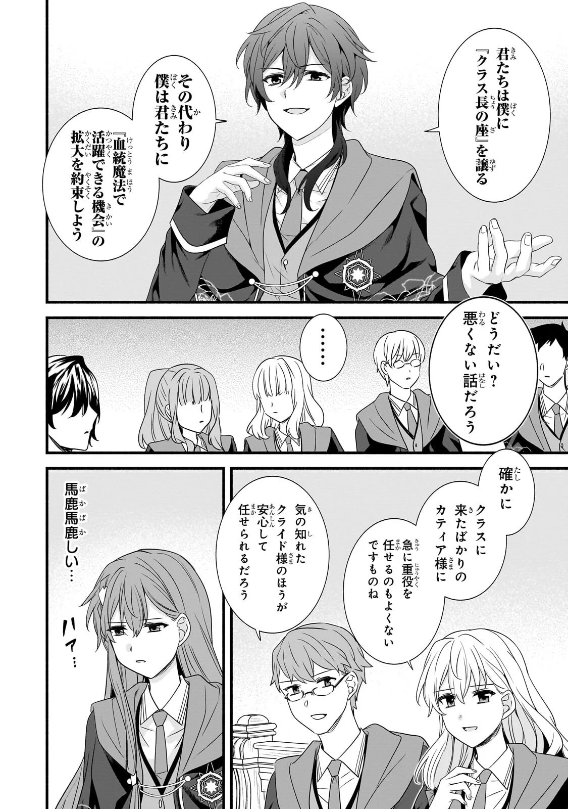 Sousei Mahou no Saigensha Chapter 40.1 12ページ