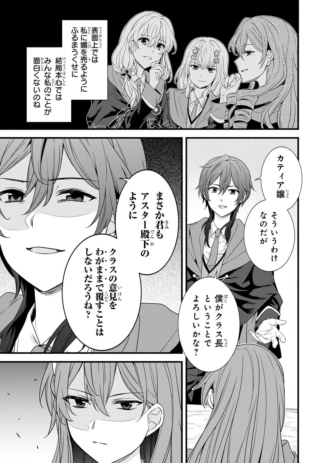 Sousei Mahou no Saigensha Chapter 40.1 13ページ