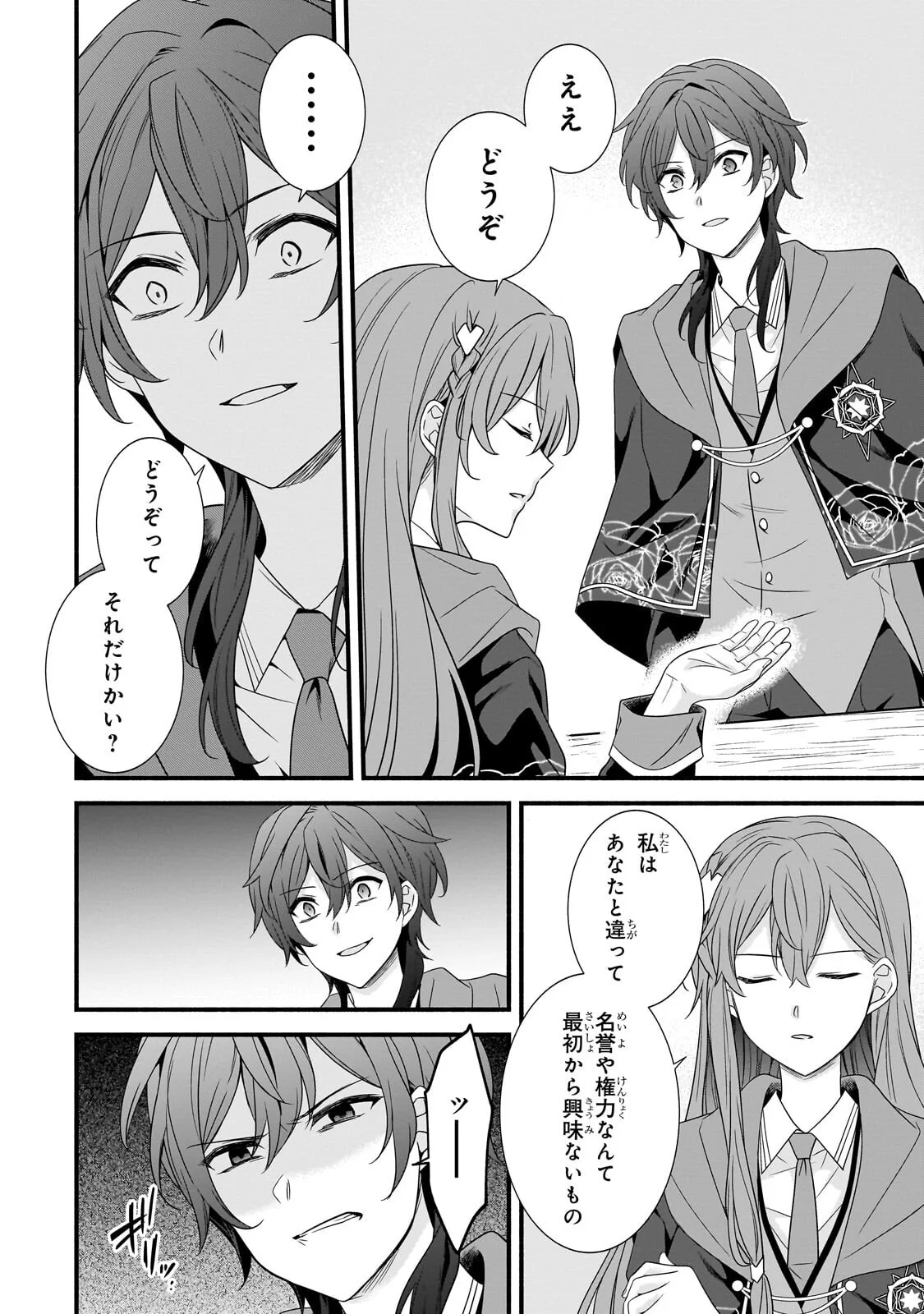 Sousei Mahou no Saigensha Chapter 40.1 14ページ