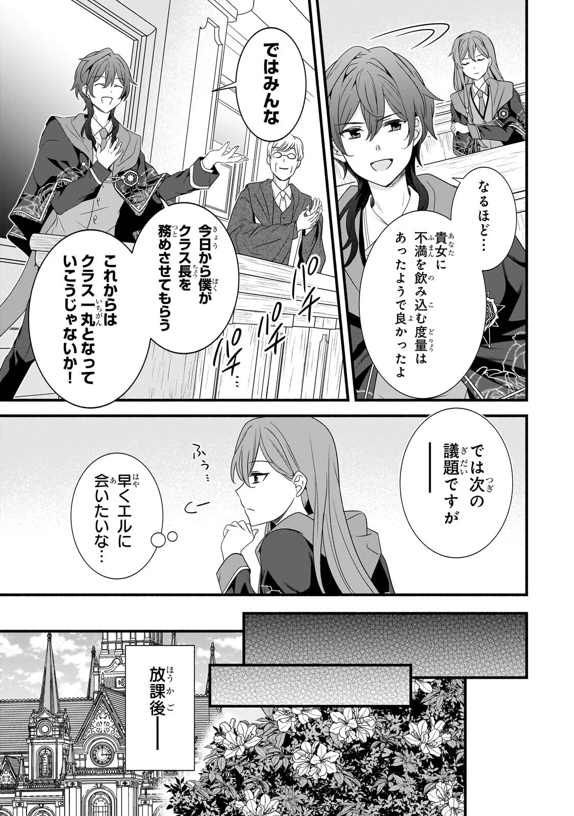 Sousei Mahou no Saigensha Chapter 40.1 15ページ