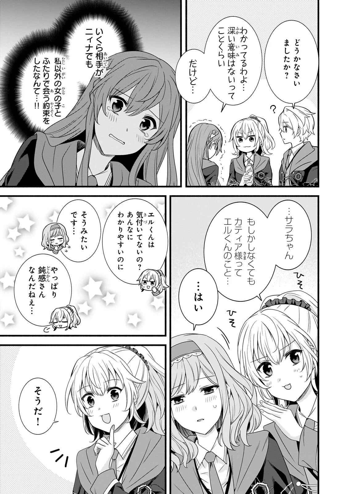 Sousei Mahou no Saigensha Chapter 40.1 3ページ