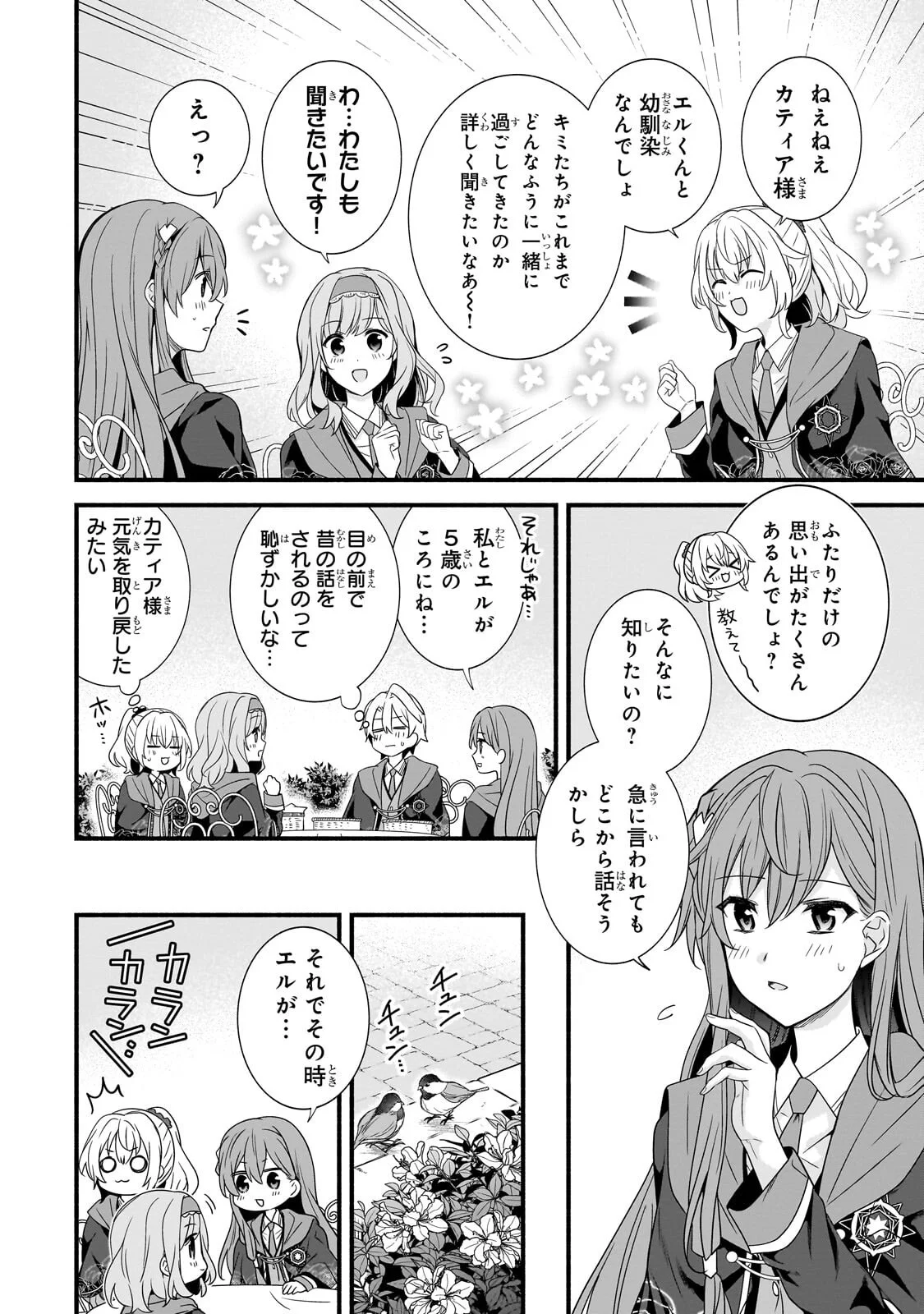 Sousei Mahou no Saigensha Chapter 40.1 4ページ