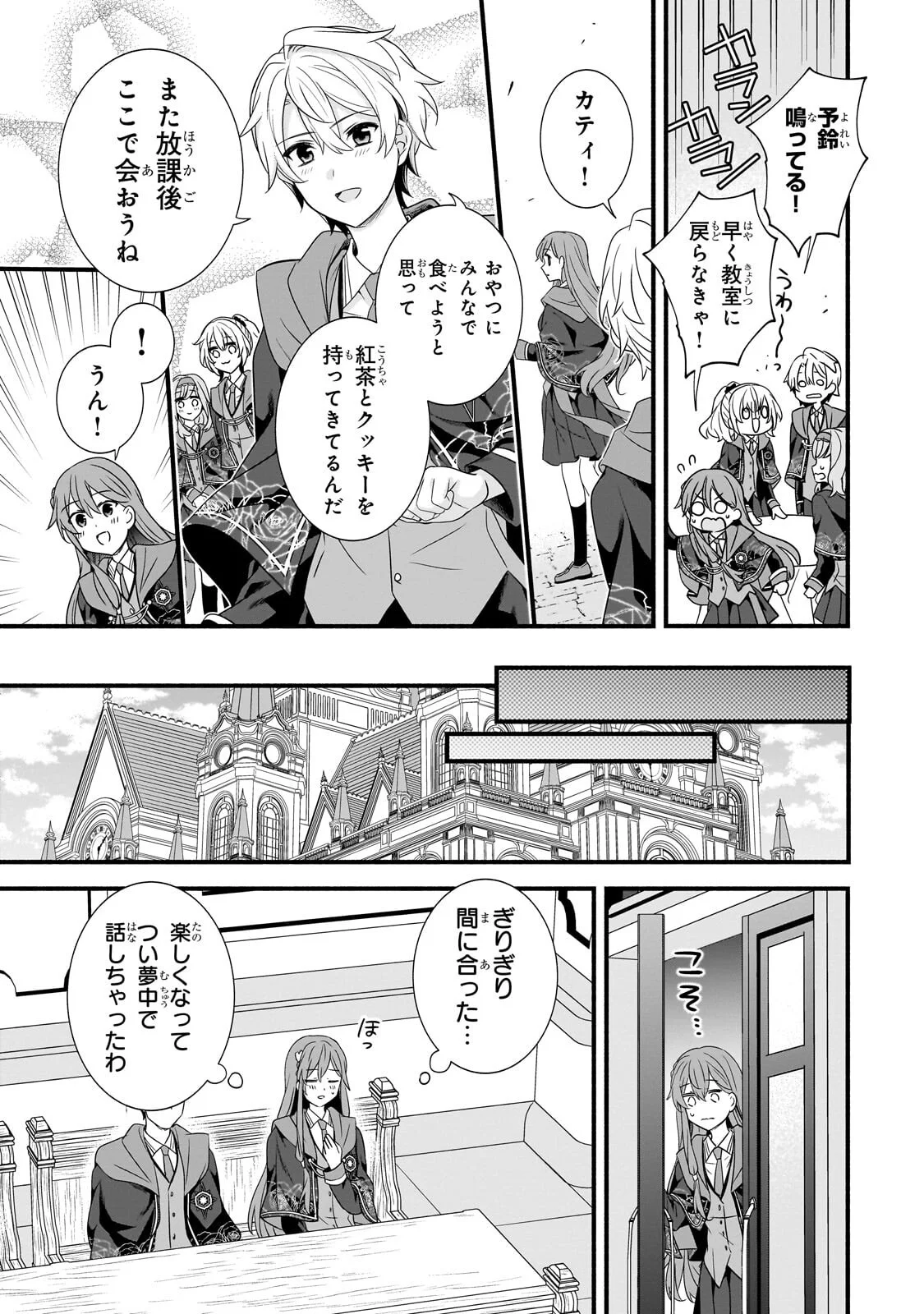 Sousei Mahou no Saigensha Chapter 40.1 5ページ