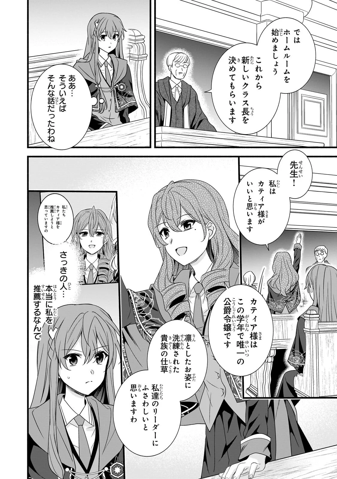 Sousei Mahou no Saigensha Chapter 40.1 6ページ