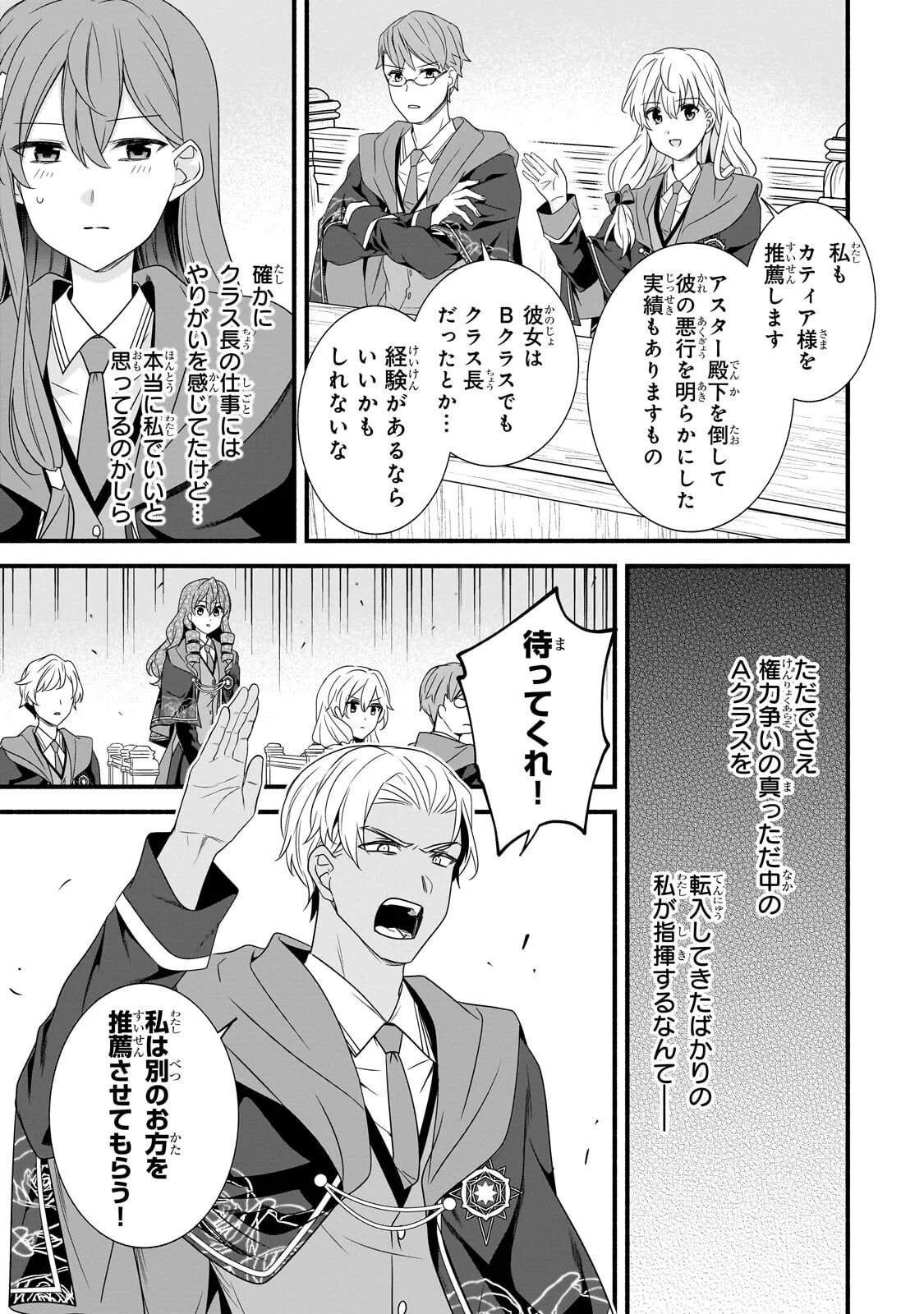 Sousei Mahou no Saigensha Chapter 40.1 7ページ