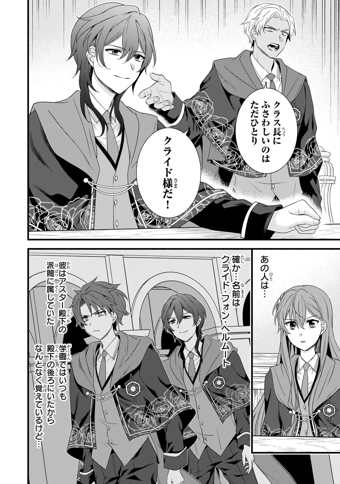 Sousei Mahou no Saigensha Chapter 40.1 8ページ