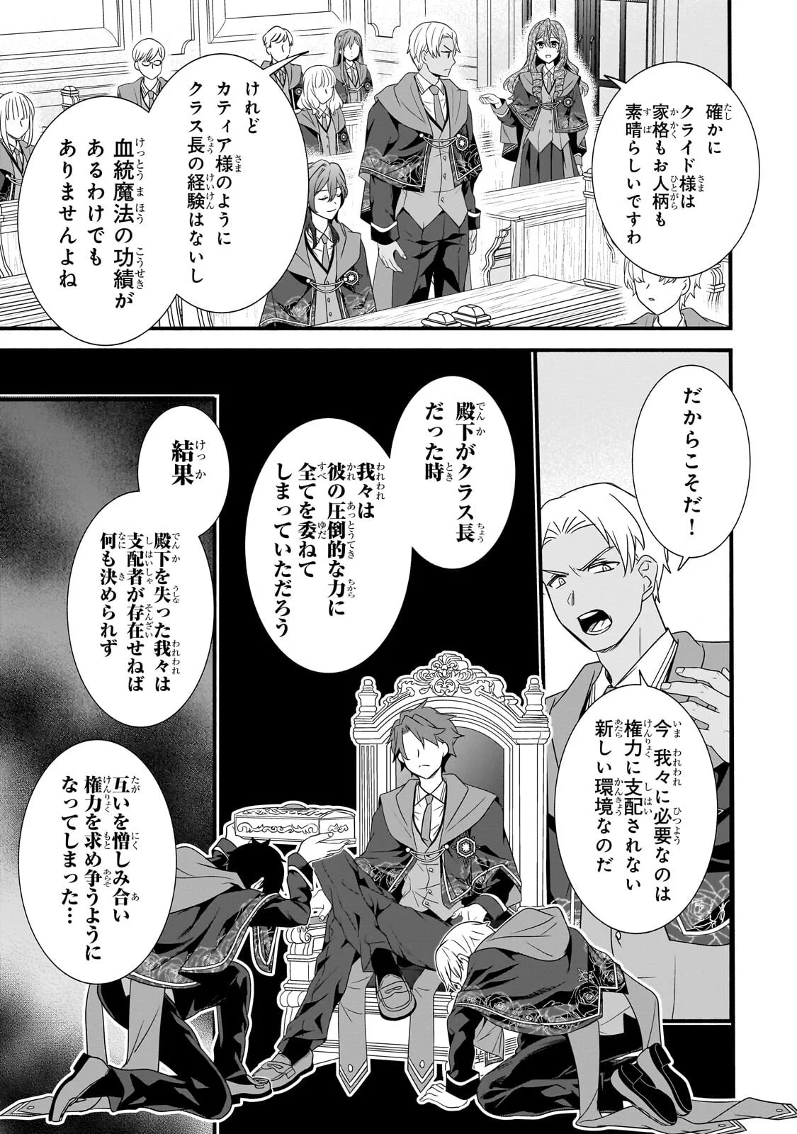 Sousei Mahou no Saigensha Chapter 40.1 9ページ