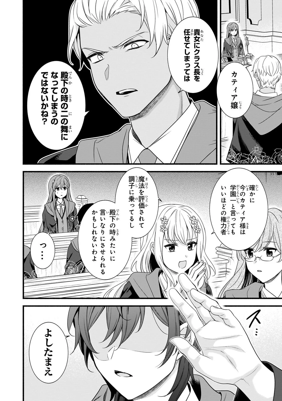 Sousei Mahou no Saigensha Chapter 40.1 10ページ