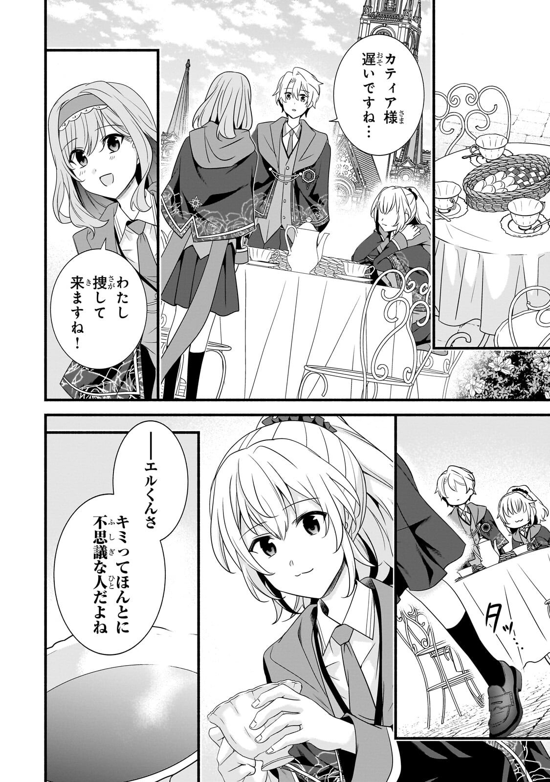 Sousei Mahou no Saigensha Chapter 40.2 1ページ