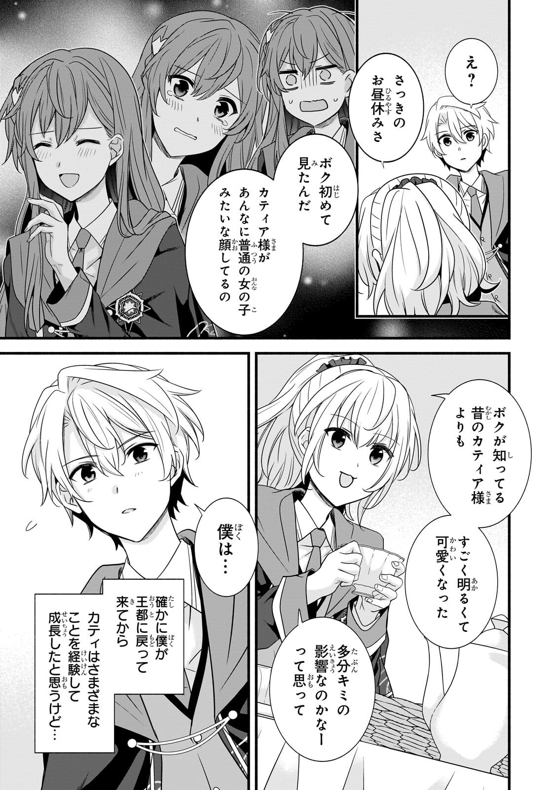 Sousei Mahou no Saigensha Chapter 40.2 2ページ