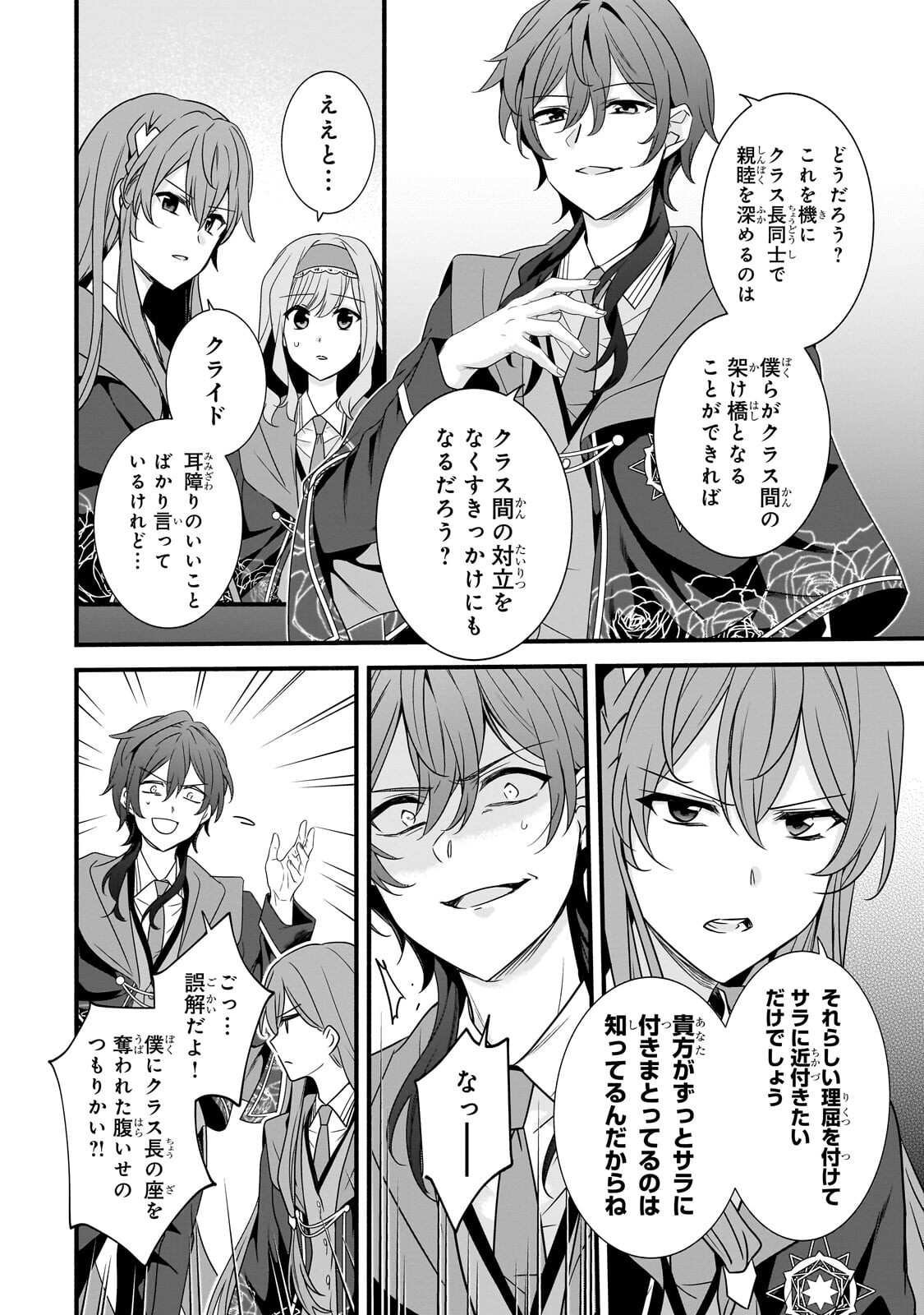 Sousei Mahou no Saigensha Chapter 40.2 11ページ