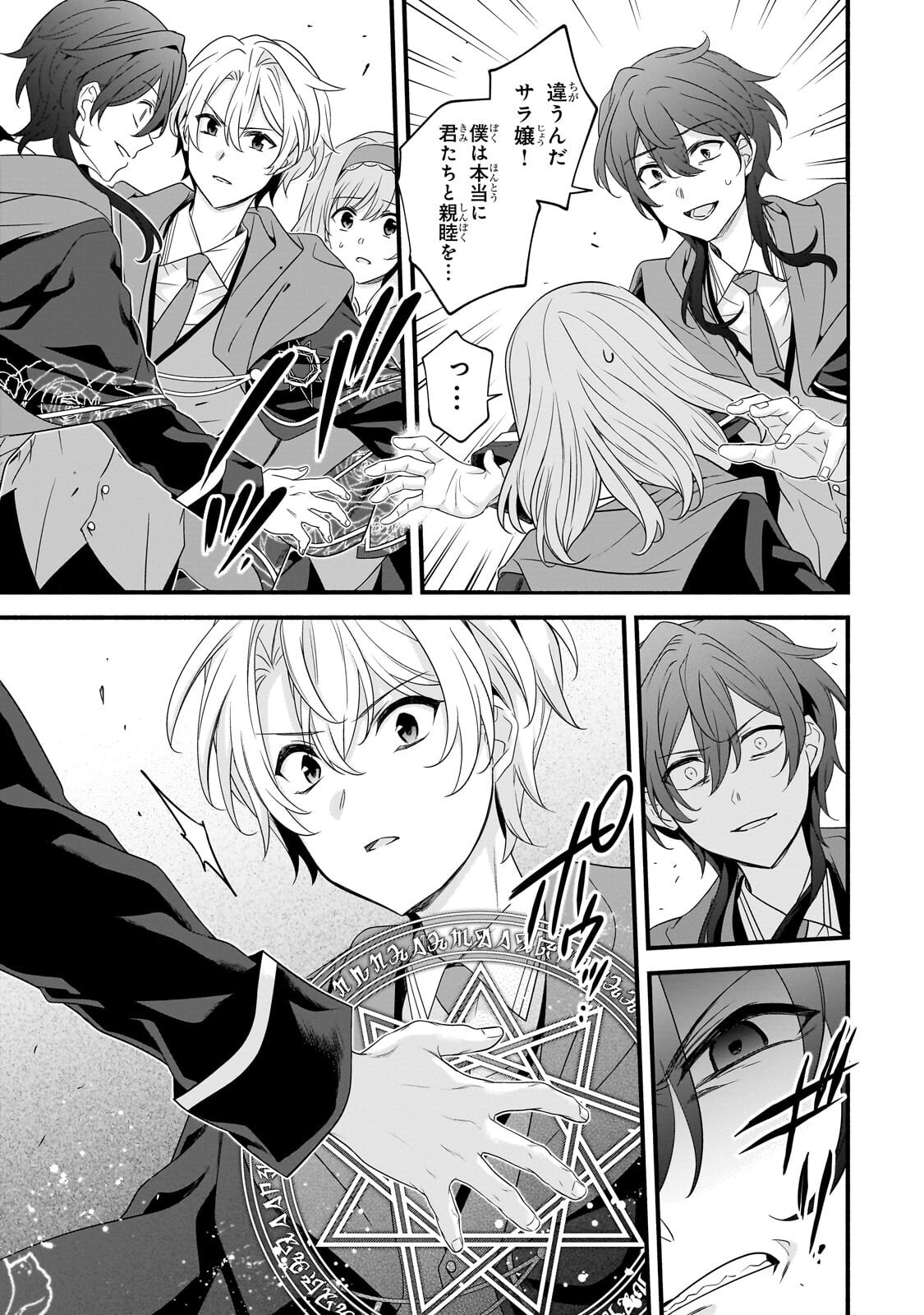 Sousei Mahou no Saigensha Chapter 40.2 12ページ