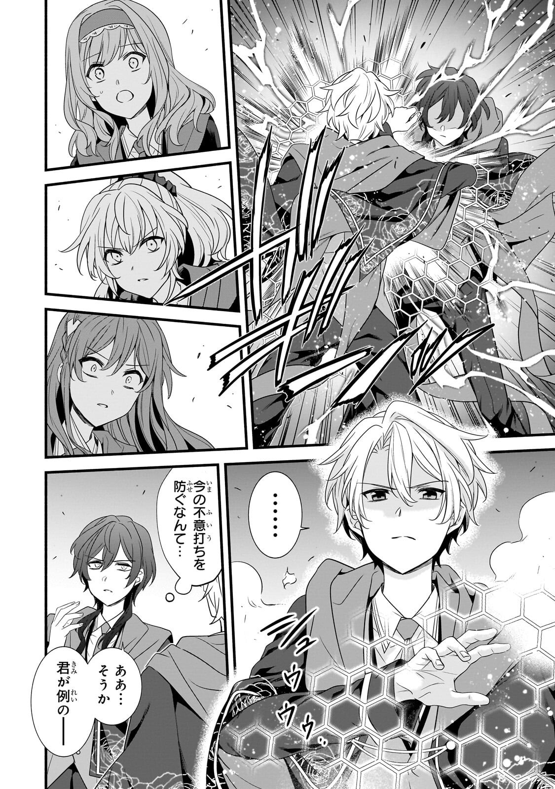 Sousei Mahou no Saigensha Chapter 40.2 13ページ