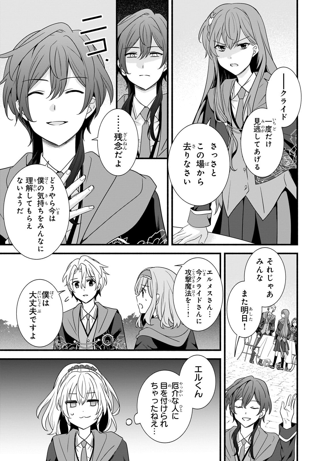 Sousei Mahou no Saigensha Chapter 40.2 14ページ