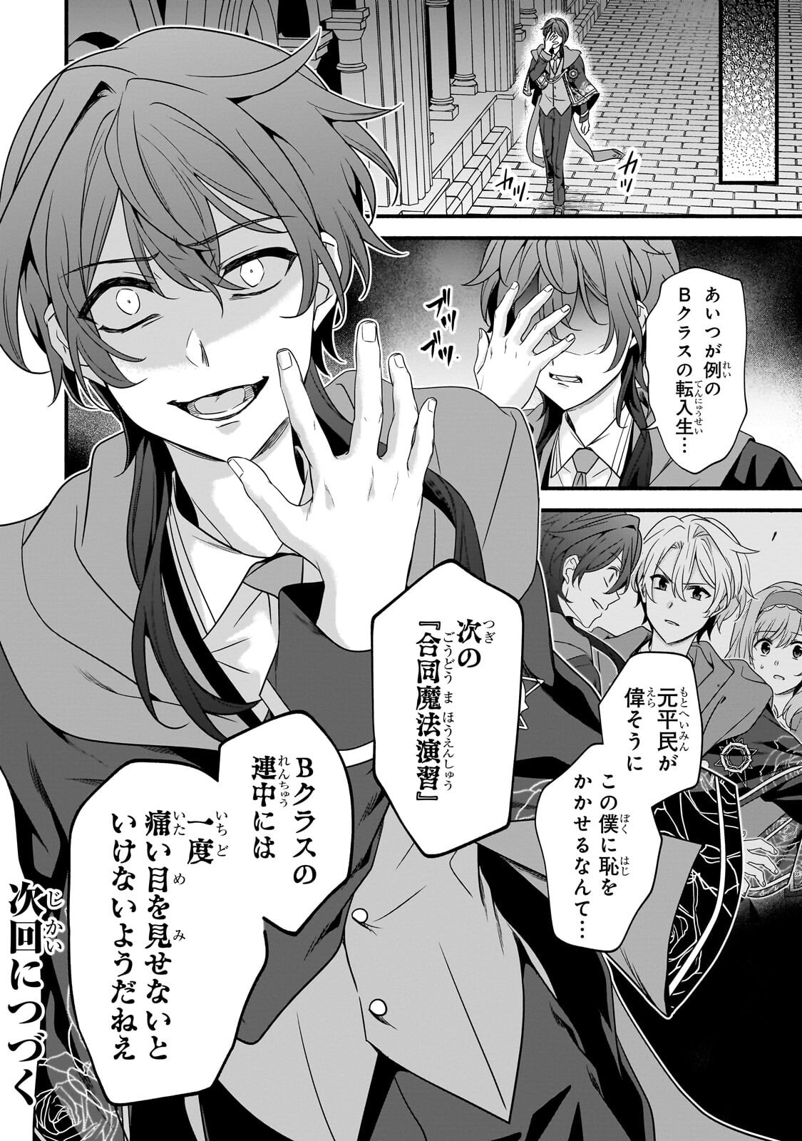 Sousei Mahou no Saigensha Chapter 40.2 15ページ