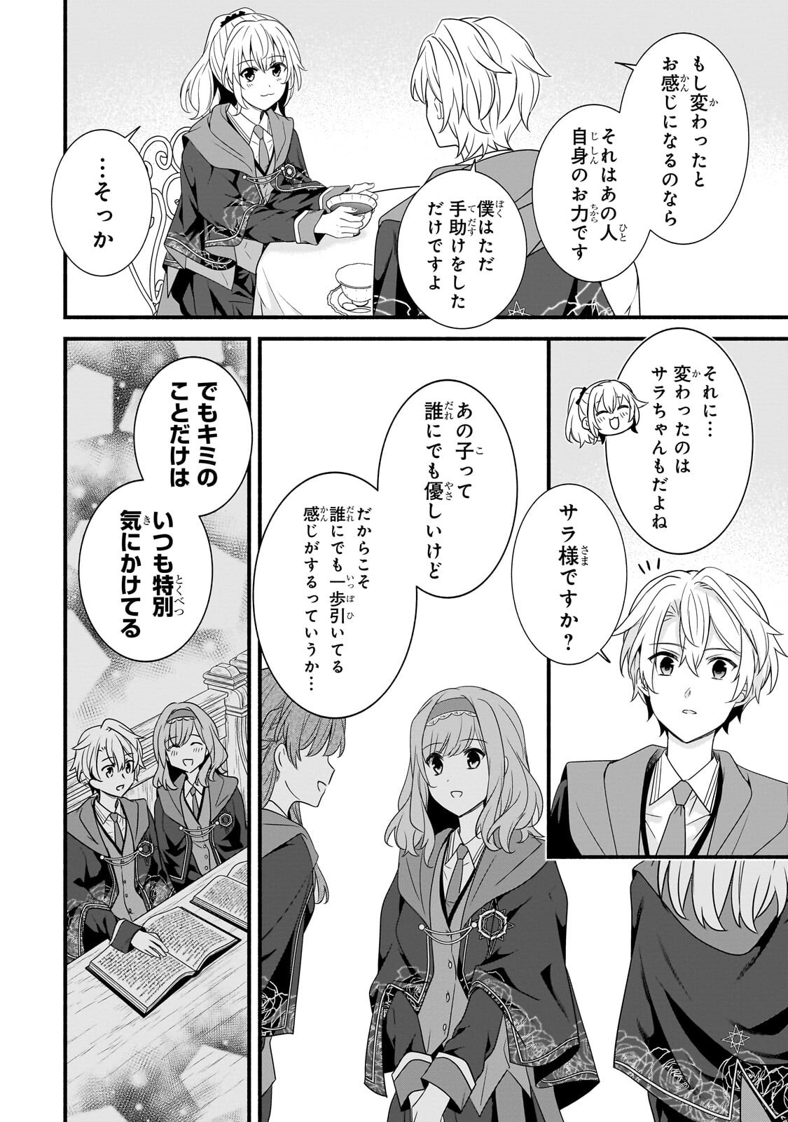 Sousei Mahou no Saigensha Chapter 40.2 3ページ