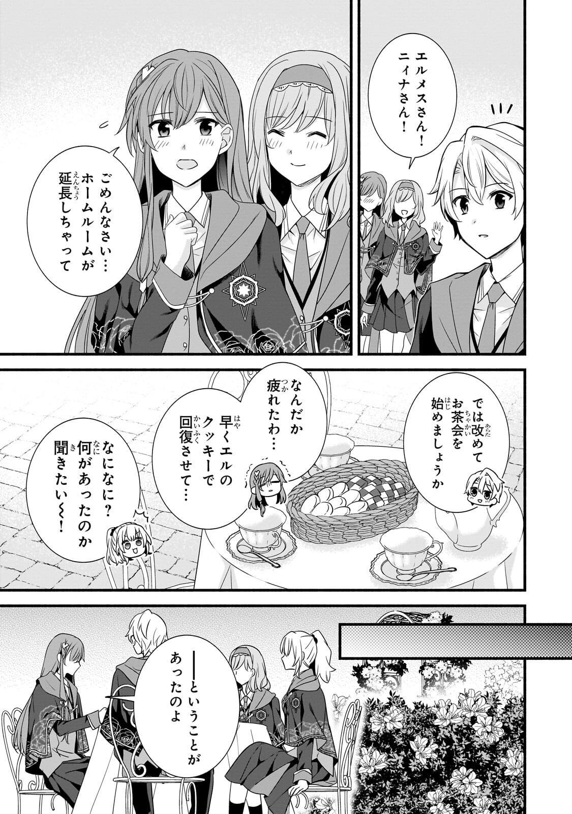 Sousei Mahou no Saigensha Chapter 40.2 6ページ