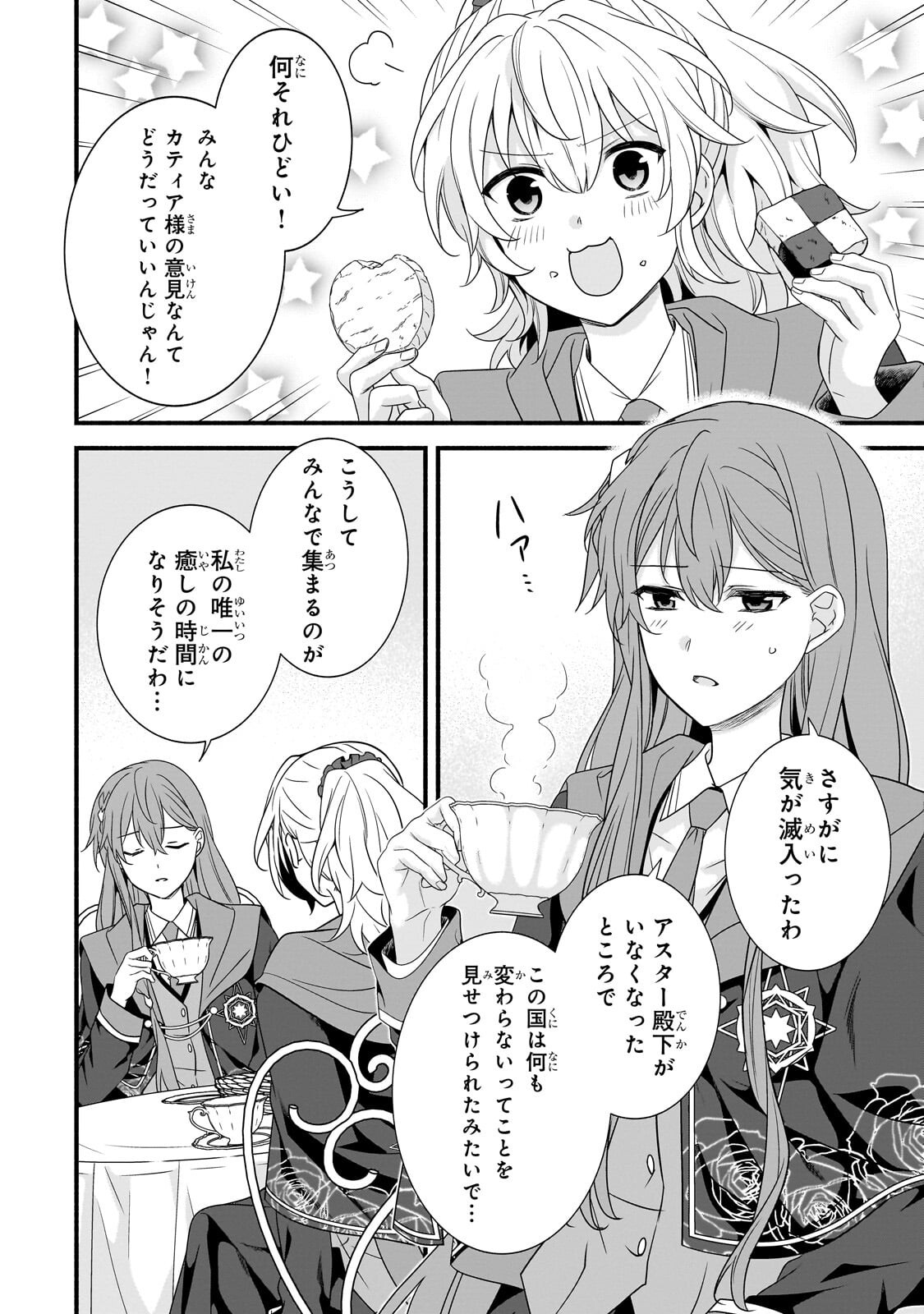 Sousei Mahou no Saigensha Chapter 40.2 7ページ