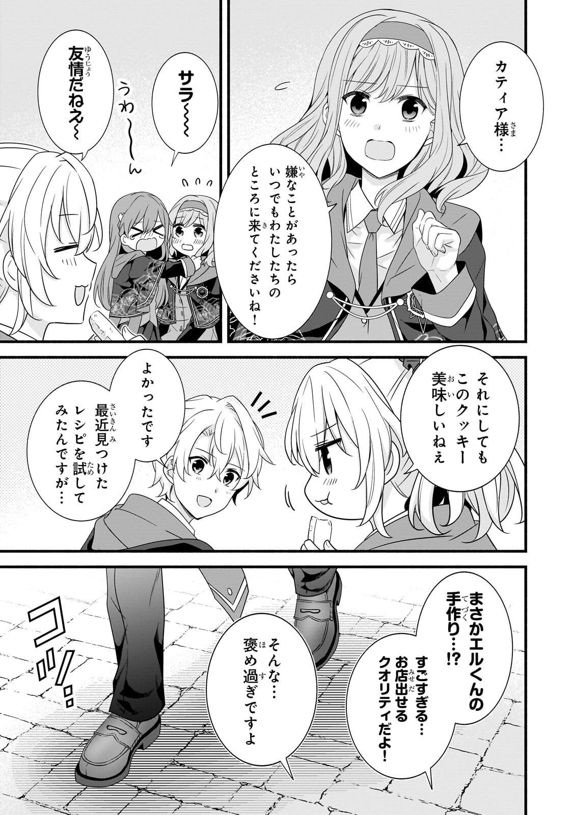 Sousei Mahou no Saigensha Chapter 40.2 8ページ