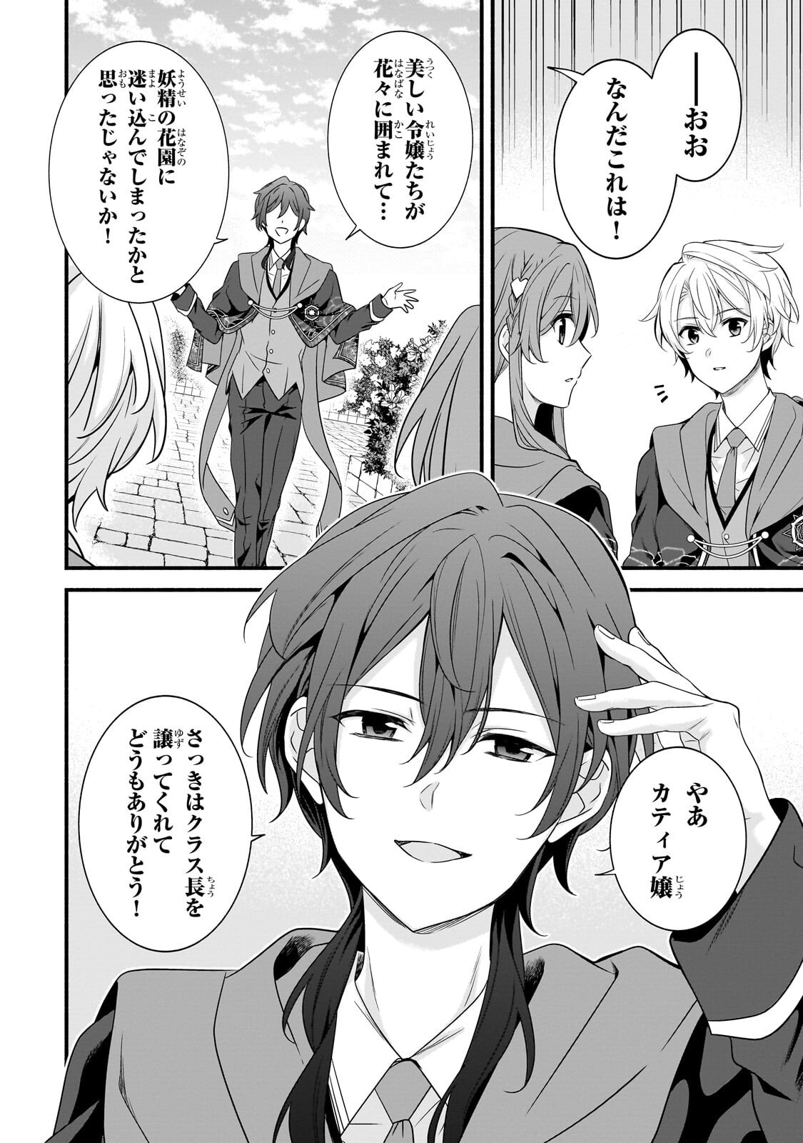 Sousei Mahou no Saigensha Chapter 40.2 9ページ