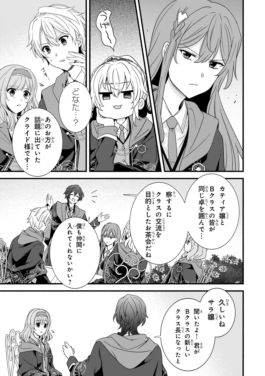 Sousei Mahou no Saigensha Chapter 40.2 10ページ