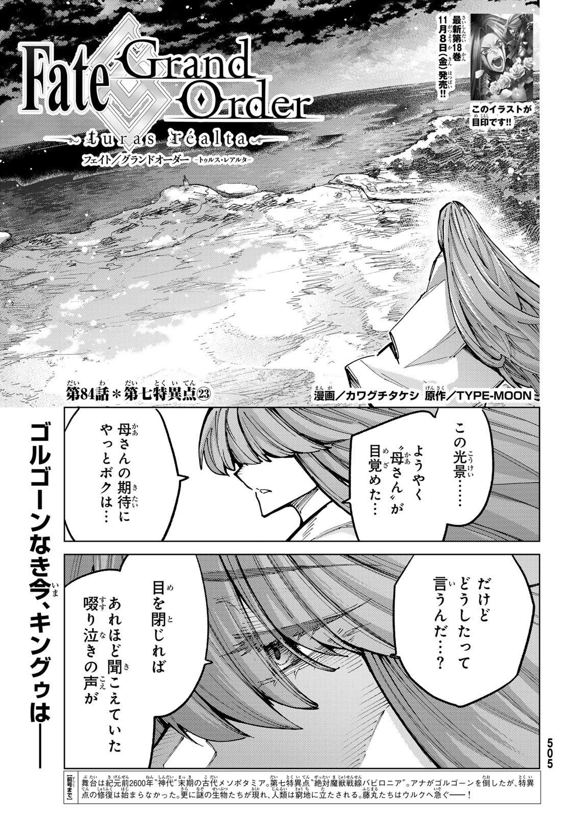 Fate/Grand Order - Turas Realta Chapter 84 1ページ