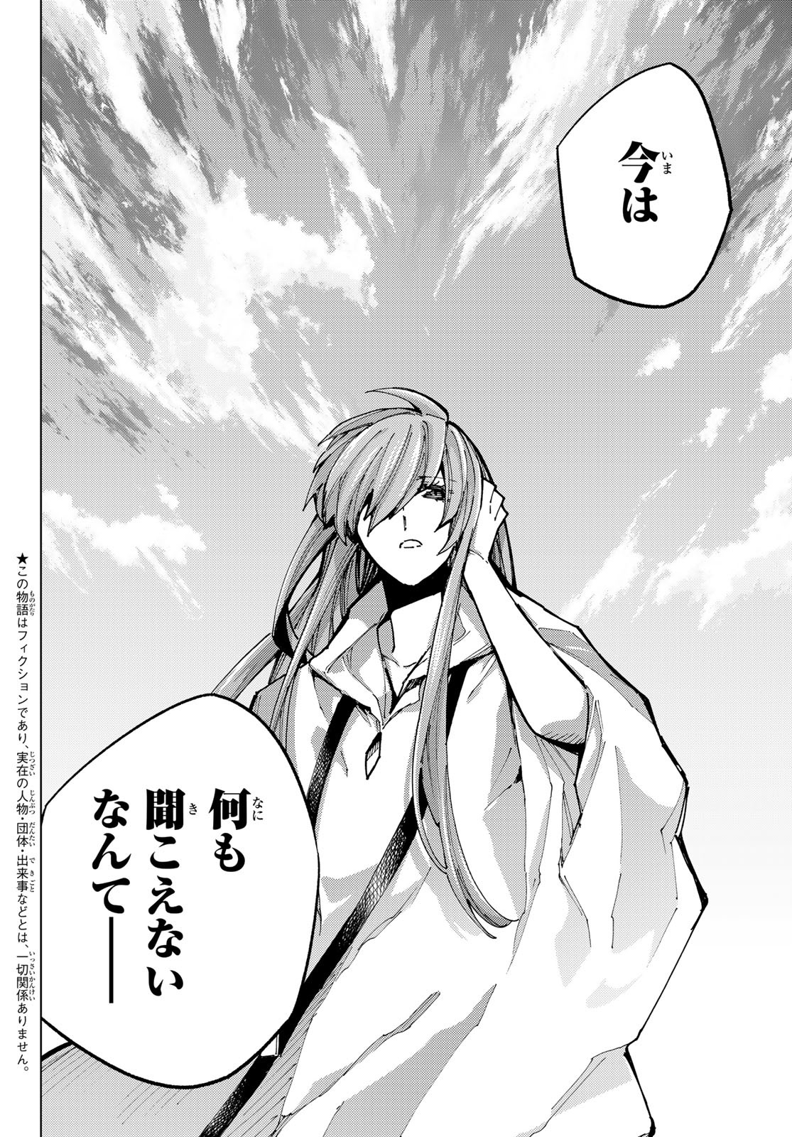 Fate/Grand Order - Turas Realta Chapter 84 2ページ