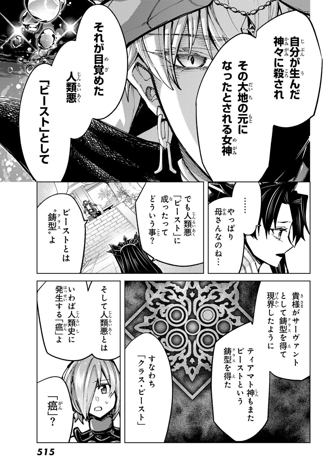Fate/Grand Order - Turas Realta Chapter 84 11ページ