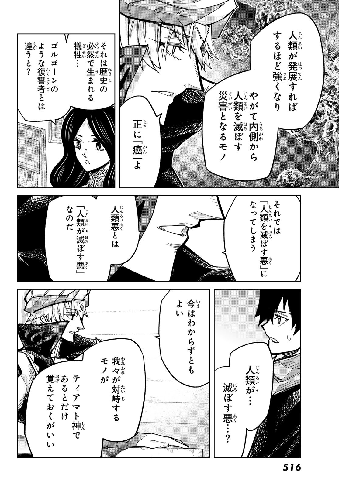 Fate/Grand Order - Turas Realta Chapter 84 12ページ