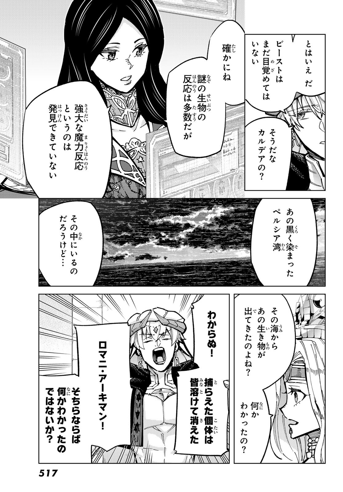 Fate/Grand Order - Turas Realta Chapter 84 13ページ