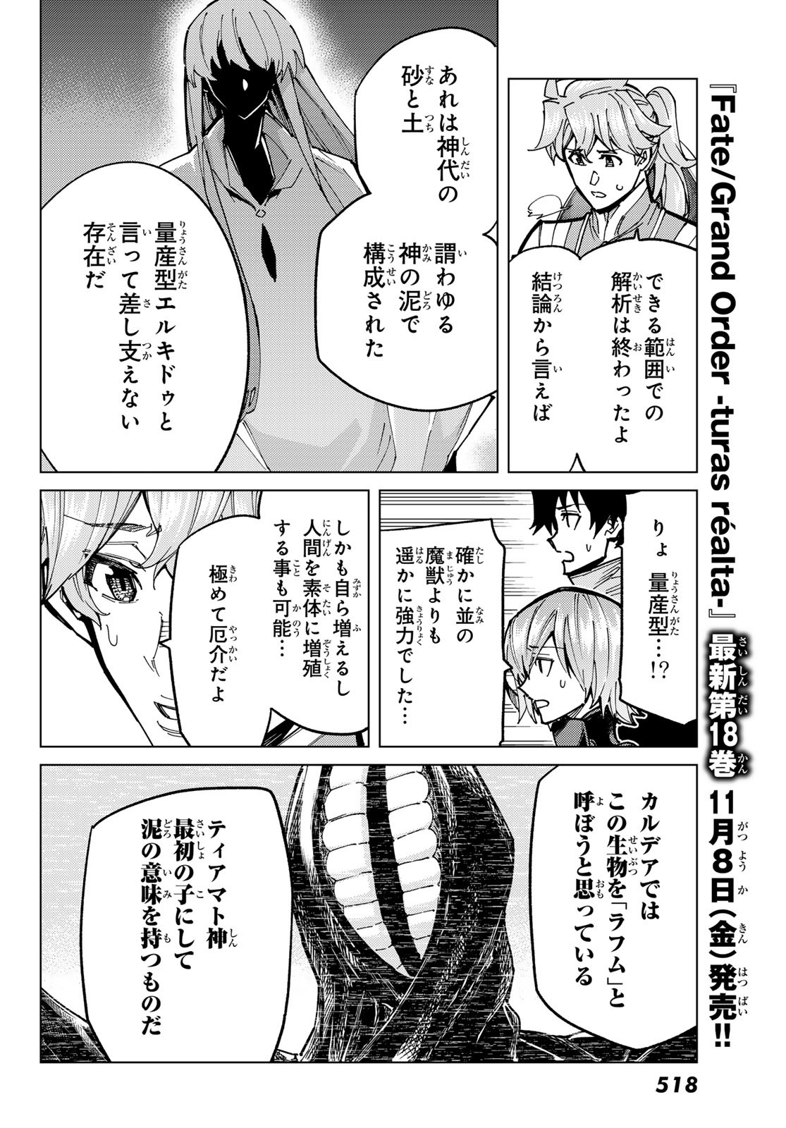 Fate/Grand Order - Turas Realta Chapter 84 14ページ