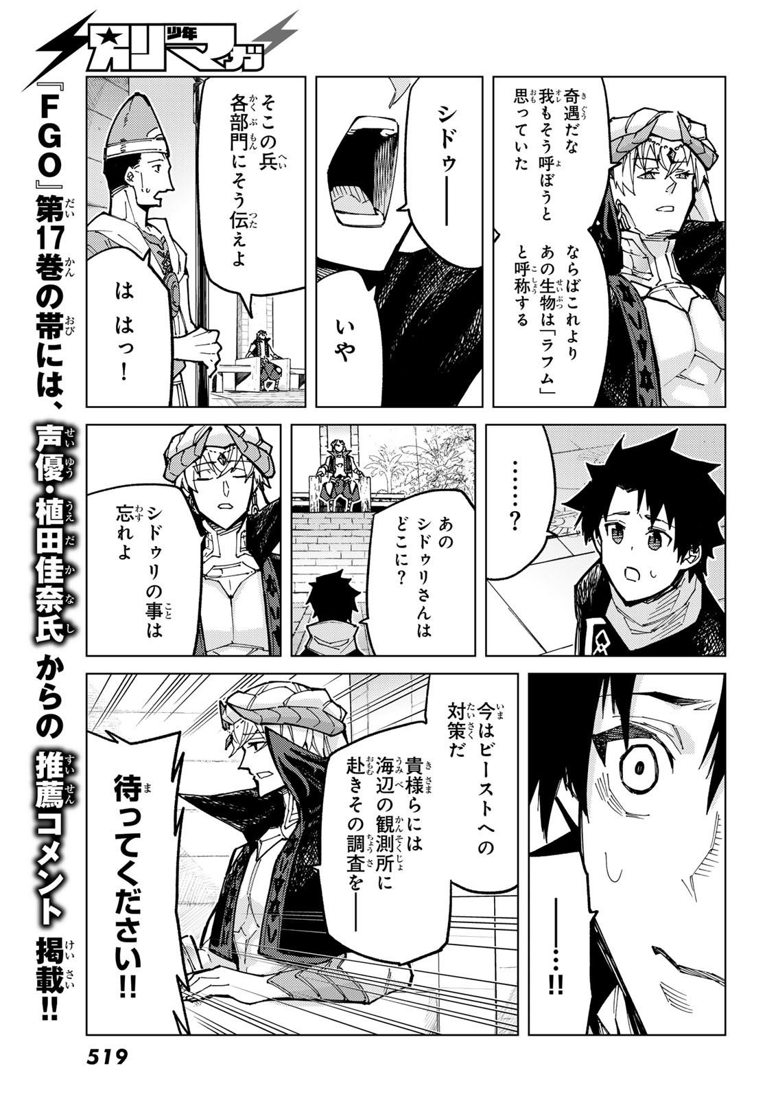 Fate/Grand Order - Turas Realta Chapter 84 15ページ