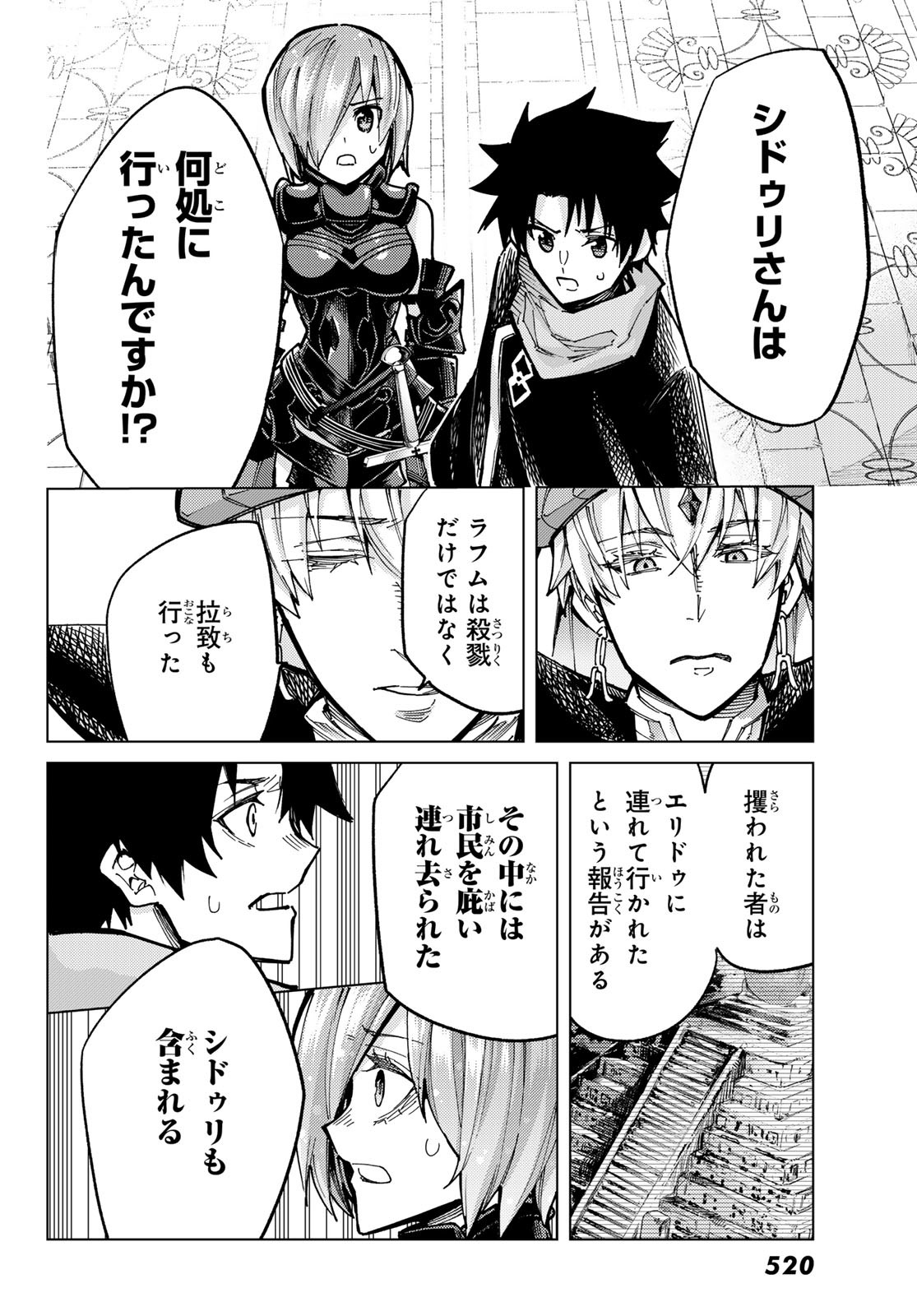 Fate/Grand Order - Turas Realta Chapter 84 16ページ