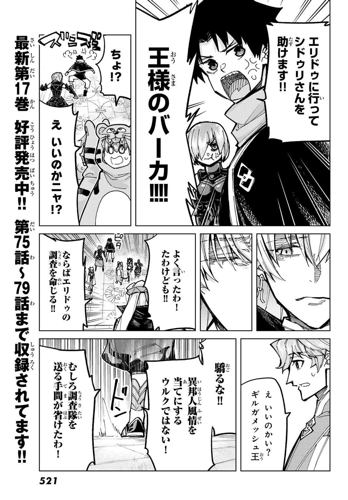 Fate/Grand Order - Turas Realta Chapter 84 17ページ