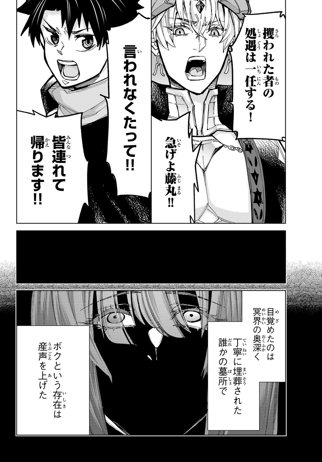Fate/Grand Order - Turas Realta Chapter 84 18ページ