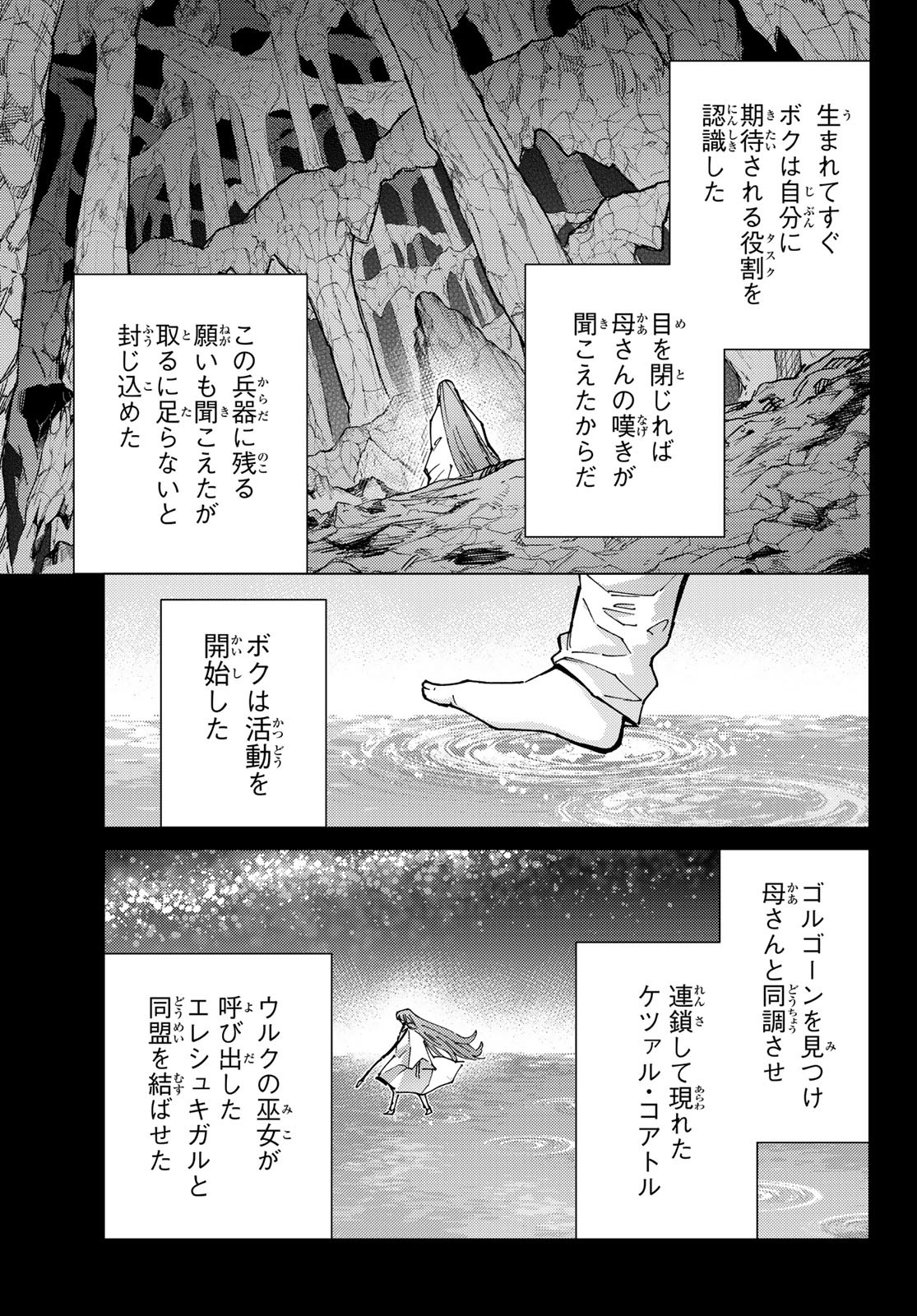 Fate/Grand Order - Turas Realta Chapter 84 19ページ