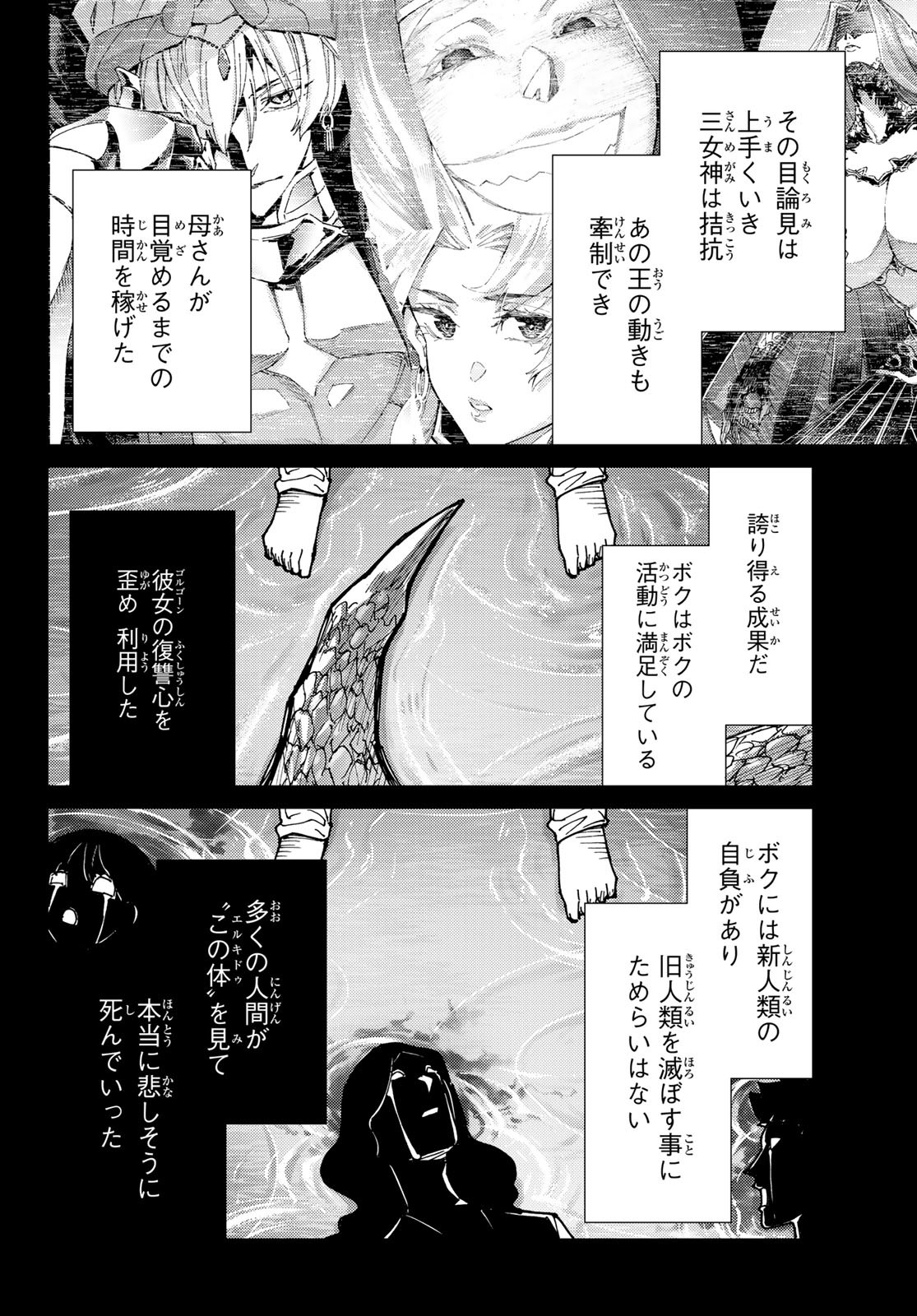 Fate/Grand Order - Turas Realta Chapter 84 20ページ