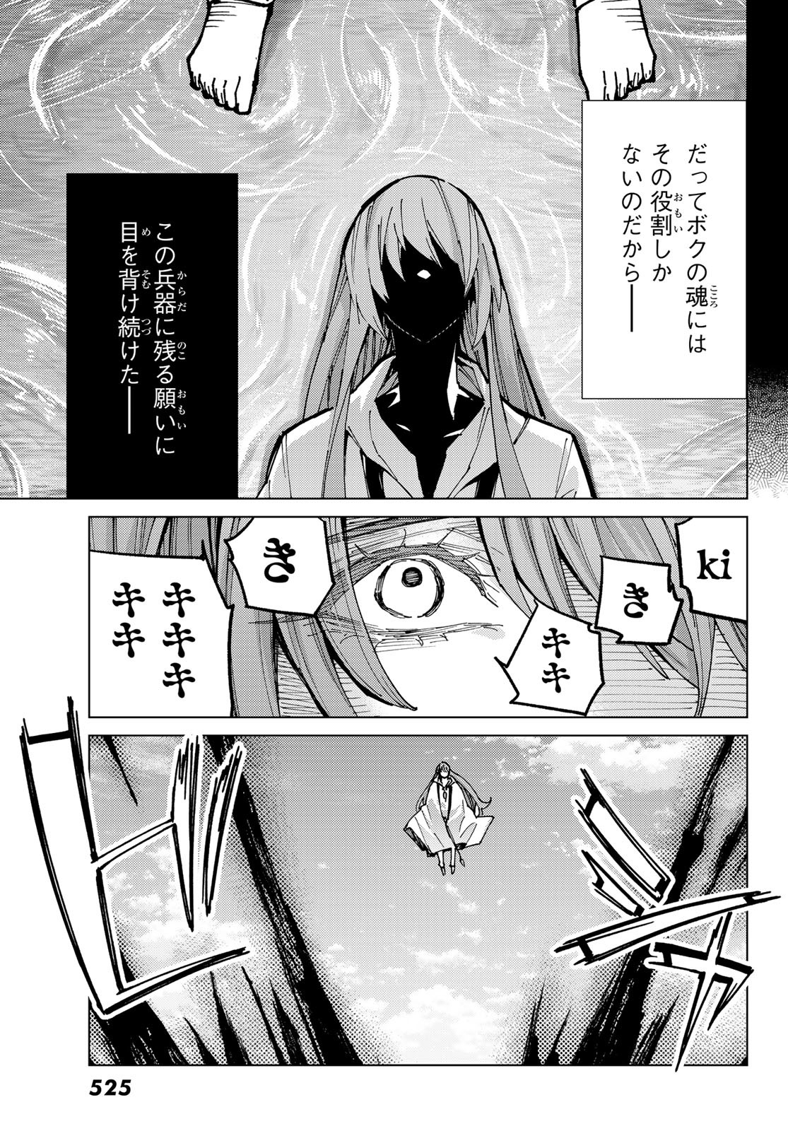 Fate/Grand Order - Turas Realta Chapter 84 21ページ