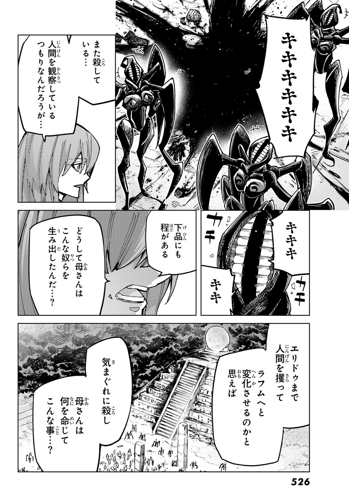 Fate/Grand Order - Turas Realta Chapter 84 22ページ