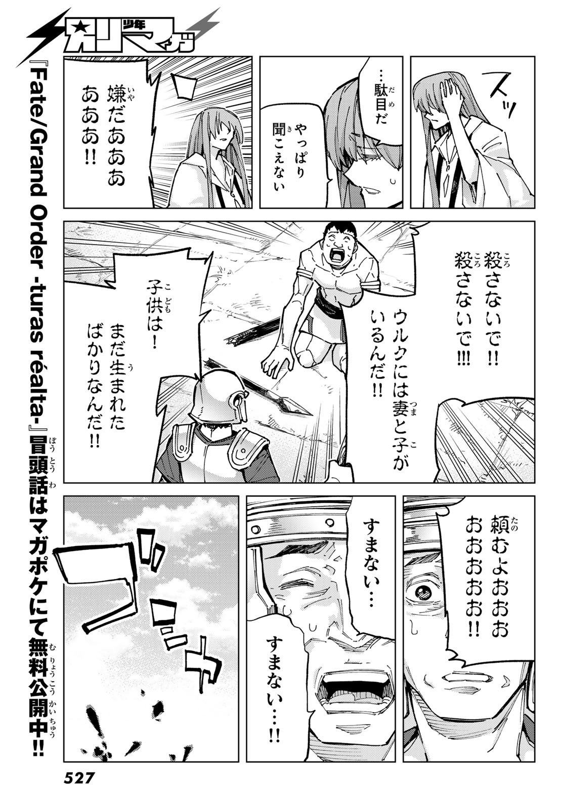 Fate/Grand Order - Turas Realta Chapter 84 23ページ