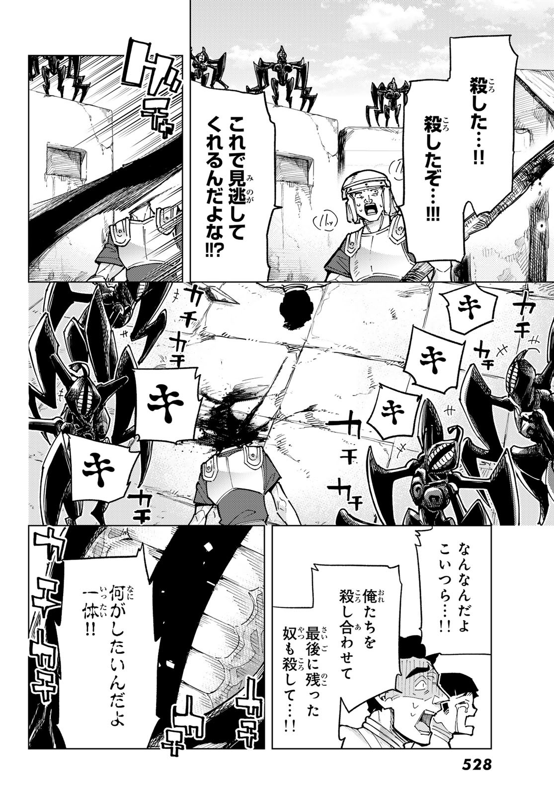 Fate/Grand Order - Turas Realta Chapter 84 24ページ